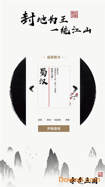 字走三国无限时间 游戏截图