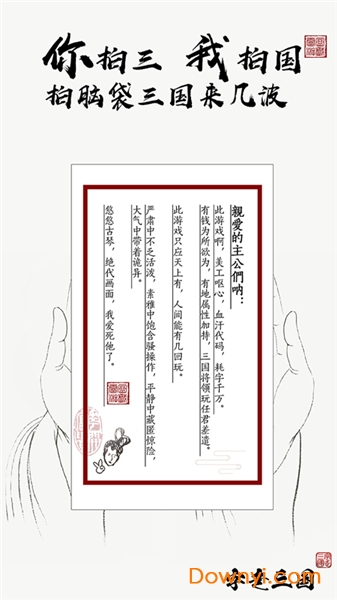 字走三国无限时间 游戏截图